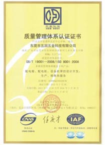 質量管理體系認證