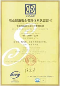 職業健康管理體系